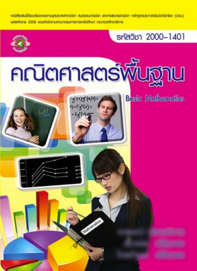 pornoster-op-cover-wiskundeboek